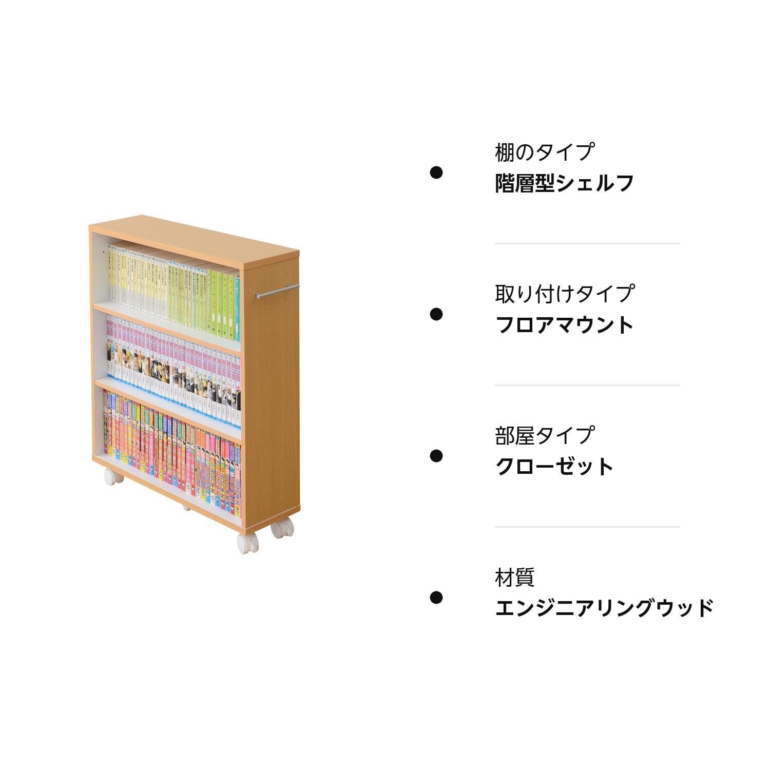 山善] 本棚 スリム (キャスター付き 本棚) 幅57.5×奥行17×高さ