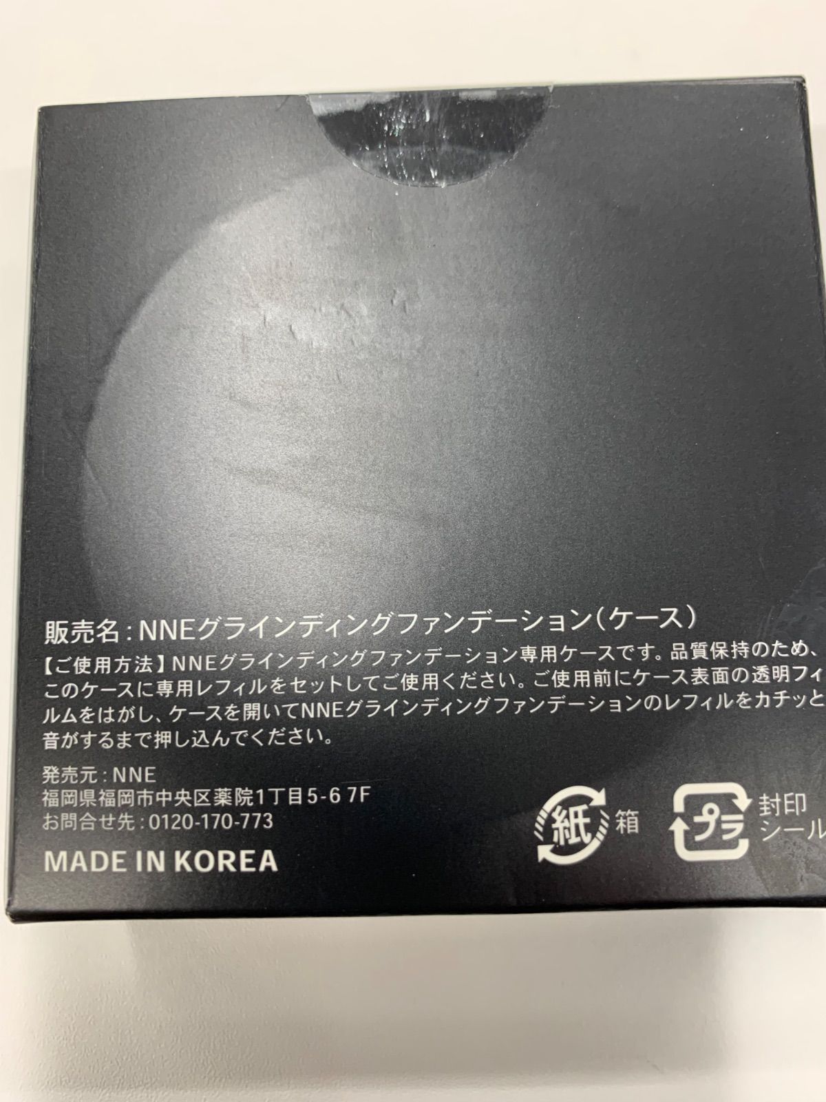 NNE グラインディングファンデーション レフィル ケース