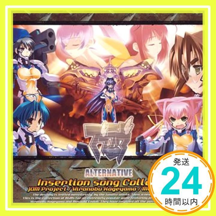 マブラヴ オルタネイティヴ』 Insertion song Collection 「未来