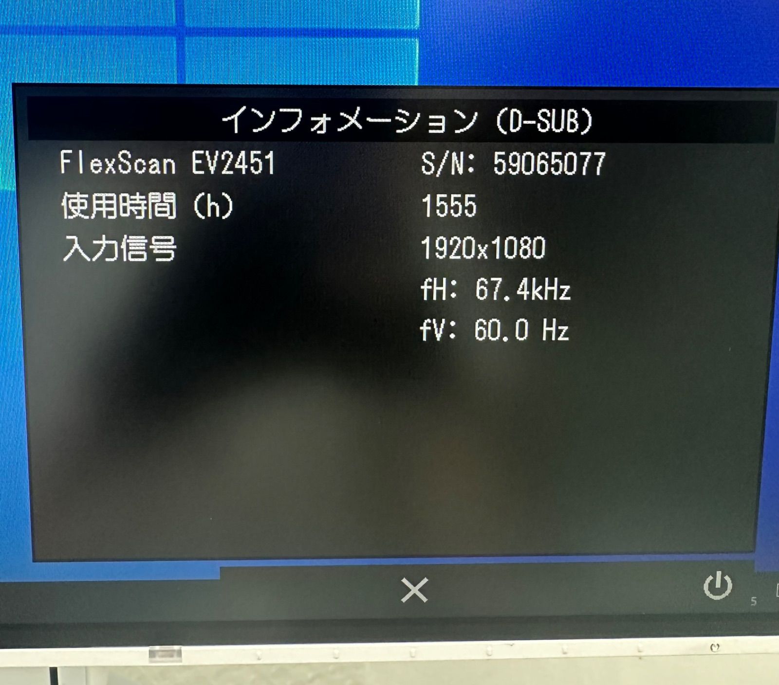 EIZO エイゾ FlexScan 60cm（23.8）型カラー液晶モニター FlexScan EV2451 中古モニター 625　使用時間短い