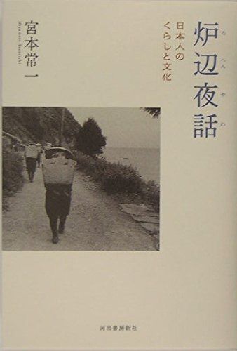 定番人気，豊富な 炉辺夜話 その他
