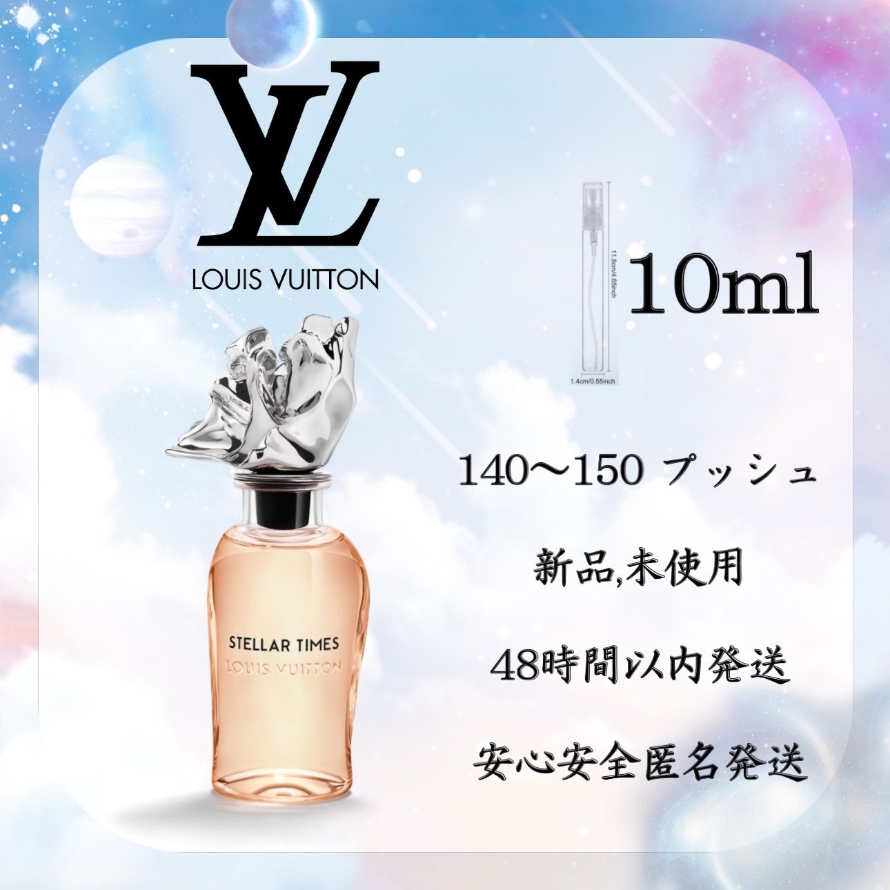 ルイヴィトン ステラータイムズ 香水 ルイヴィトンStellar Times
