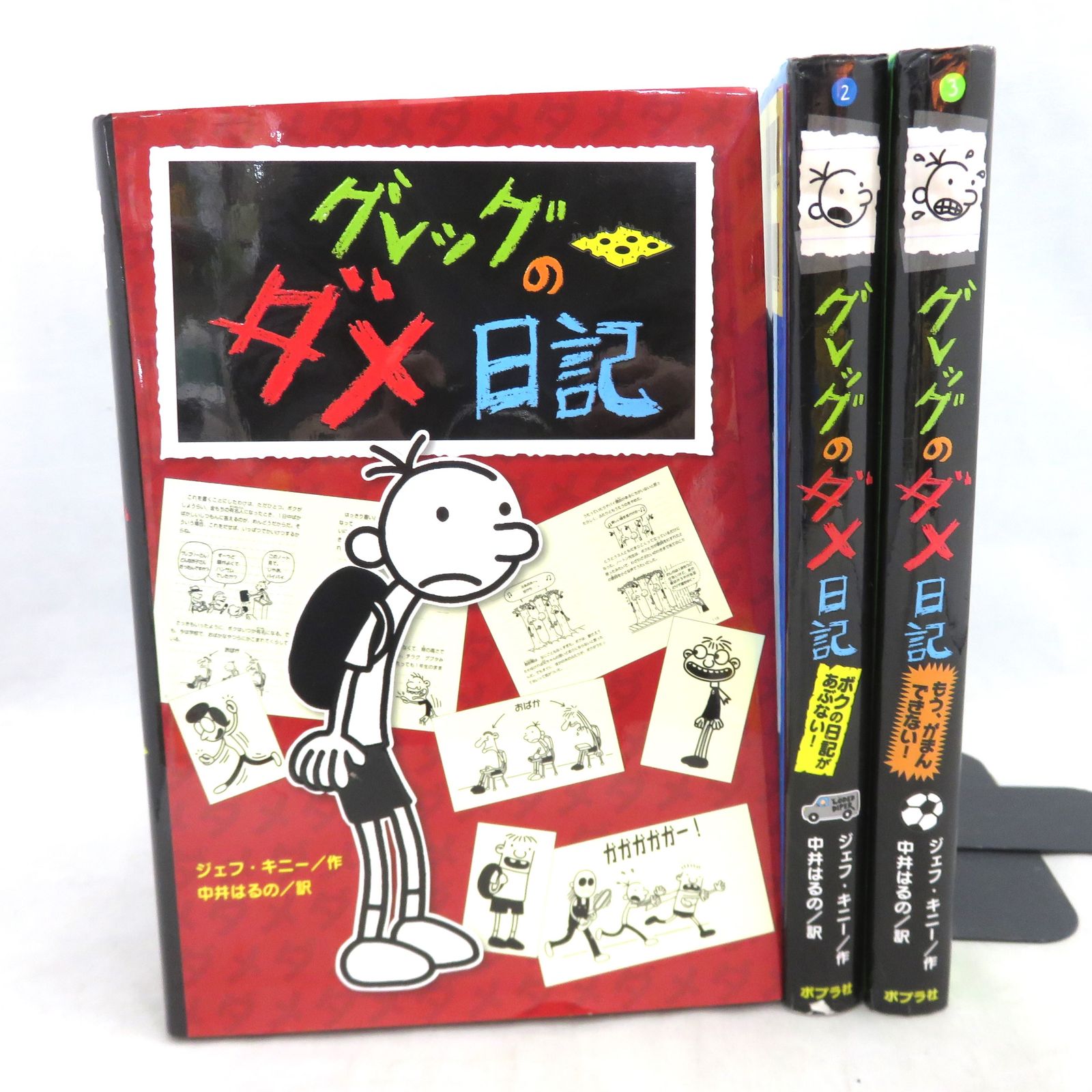 ☆最終値下げ☆ 【3冊まとめ売り】グレッグのダメ日記1巻・2巻