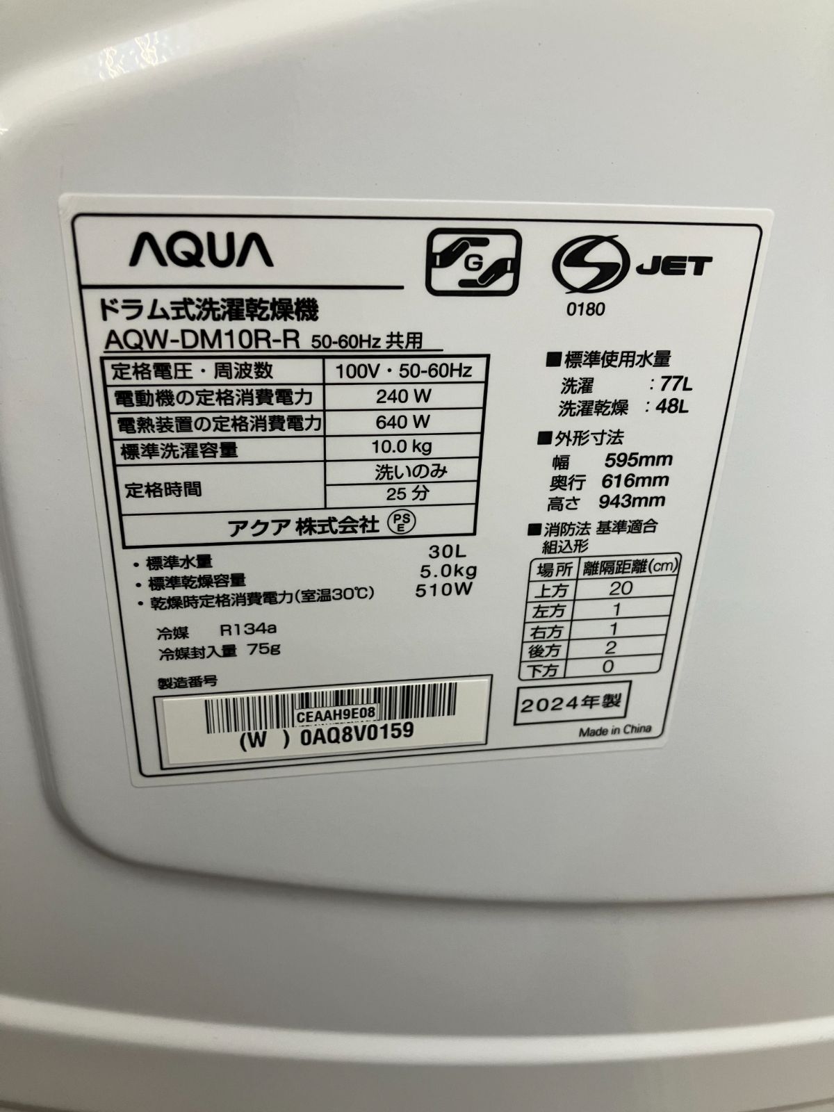 関東地域限定販売 送料無料】AQUA ドラム式洗濯乾燥機 2024年製