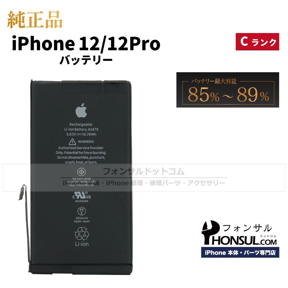 純正】iPhone 12/12 Pro 純正中古バッテリー【C】/2,815 MaxAh - メルカリ