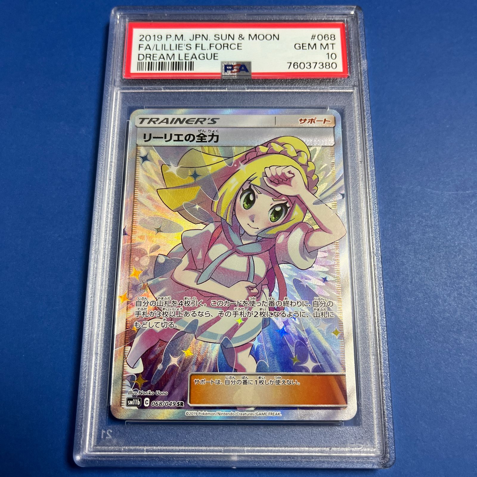 PSA10 リーリエの全力 SR SM11b 068/049 JPN app.estratageo.com.br