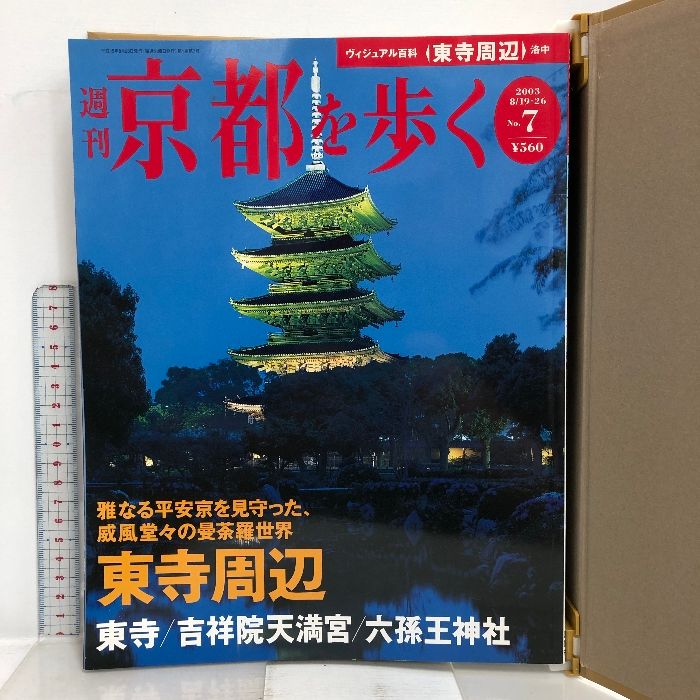 週刊 京都を歩く 講談社 全1〜50巻 週刊 京都を歩く 講談社 全1〜50巻 週刊 京都を歩く 全50