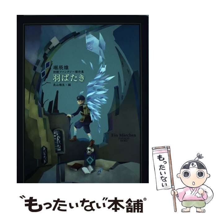 希少 レア 堀辰雄 菜穂子 創作ノオト 希少 レア 堀辰雄 菜穂子 創作