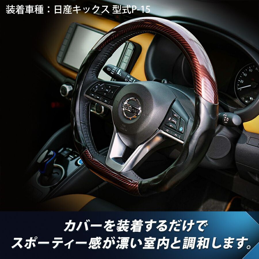 SKYBELL ハンドルカバー D型 ステアリングカバー カーボン 調 エナメル 軽自動車 普通車 c27 セレナ t32 エクストレイル e12  e13 ノート ze1 リーフ レヴォーグ WRX キックス オーラ Sサイズ 黒 ブラック レッド ブラウン - メルカリ