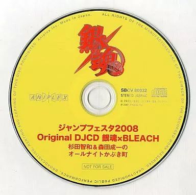 独特の上品 銀魂 中古】アニメ系CD ジャンプフェスタ2008 DJCD Original アニメ