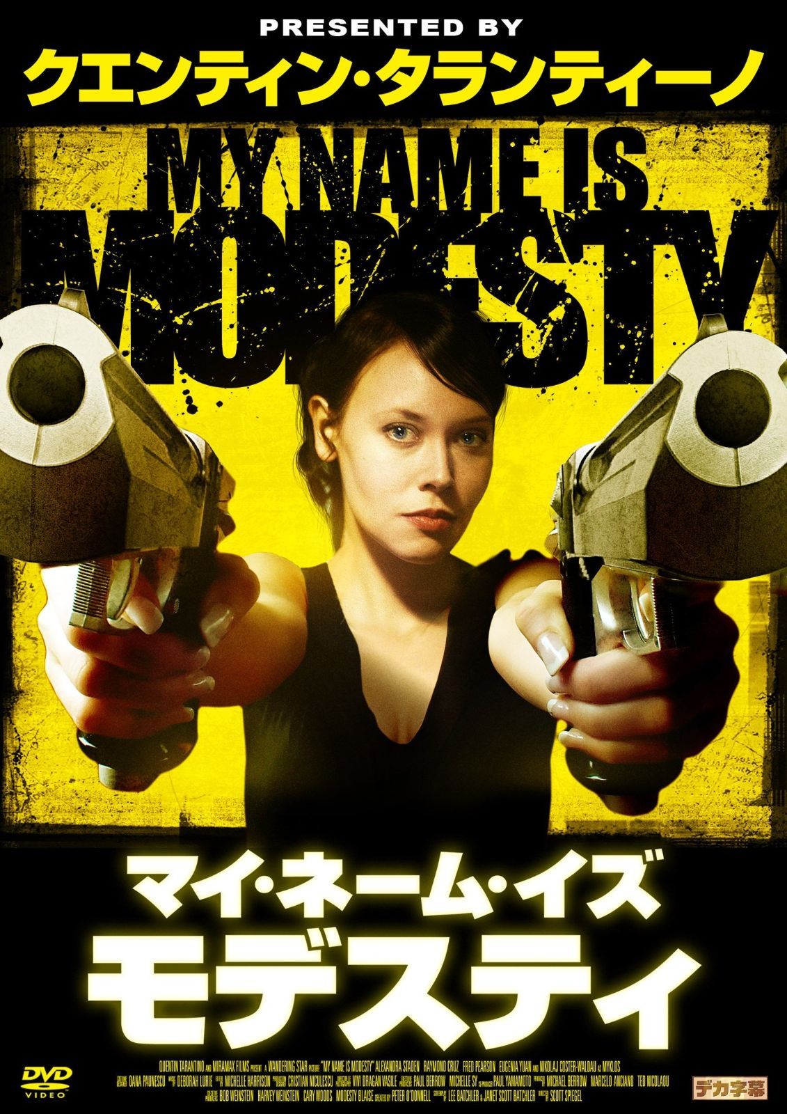 マイ ネーム イズ モデスティ DVD