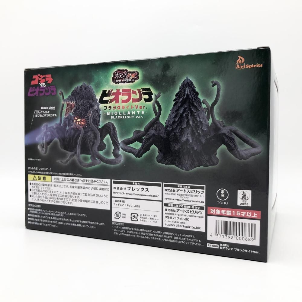 【中古】プレックス 激造EXシリーズ ビオランテ ブラックライトVer. 開封品 ゴジラVSビオランテ[97][240097217005] 中古】未開封 プレックス ゴジラvsビオランテ 激造EX ビオランテ