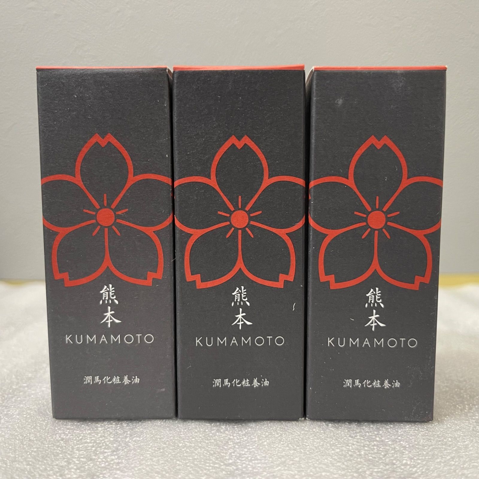 NPA】②未開封品 マイケア 熊本 潤馬化粧養油 美容オイル 20ml 3本 