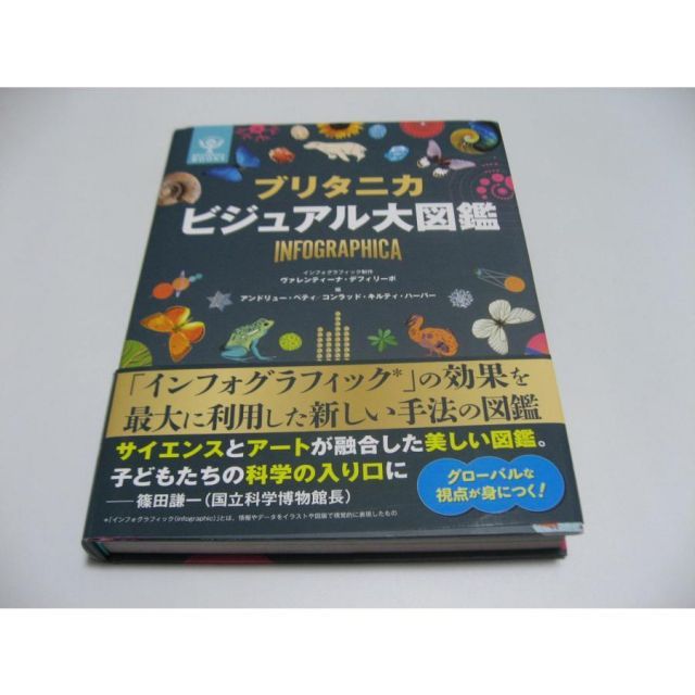 ブリタニカ ビジュアル大図鑑 図鑑】 ヴァレンティーナ・デフィリーポ