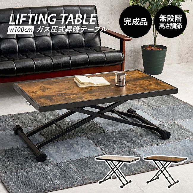 無段階高さ調節可能 完成品 ヴィンテージ風ガス圧式昇降テーブル （1154）