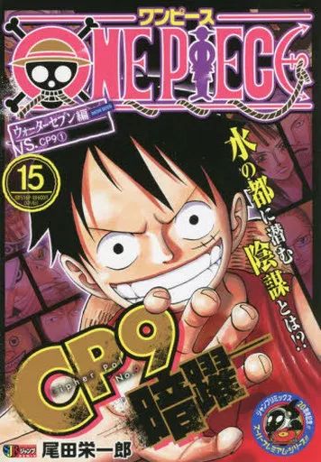 中古】コンビニコミック ONE PIECE(ジャンプリミックス)(15