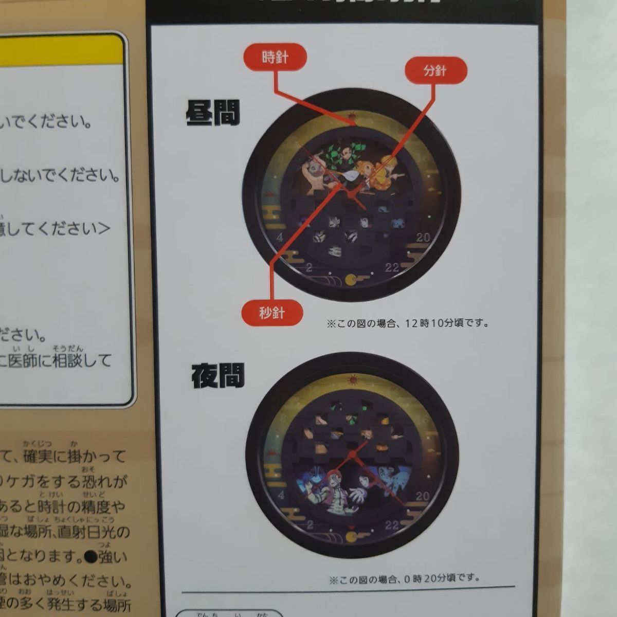 鬼滅の刃掛け時計24時間時計新品未開封品
