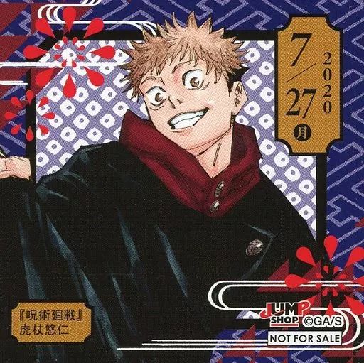 中古】シール・ステッカー 虎杖悠仁(2020/07/27) 366日ステッカー