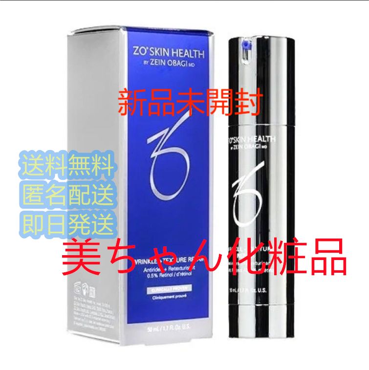 新品未開封 ゼオスキン ZO SKIN HEALTH Wテクスチャーリペア 50ml 