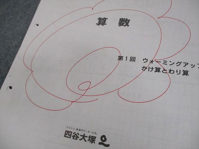四谷大塚 小4 予習シリーズ準備講座 算数/計算トレーニング/国語 テスト計46回 040M2D 四谷大塚 小4 予習シリーズ準備講座 算数/計算トレーニング/国語