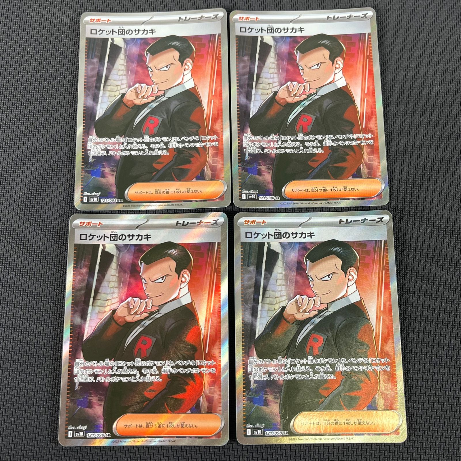 ポケカ ロケット団のサカキ SR 4枚セット 121/098/SV10/B - メルカリ