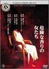 角川ホラービデオ館~危険な香りの女たち~ [DVD]