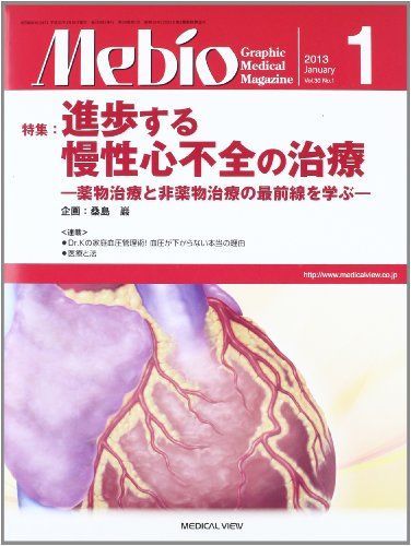 Mebio (メビオ) 2013年 01月号 [雑誌]