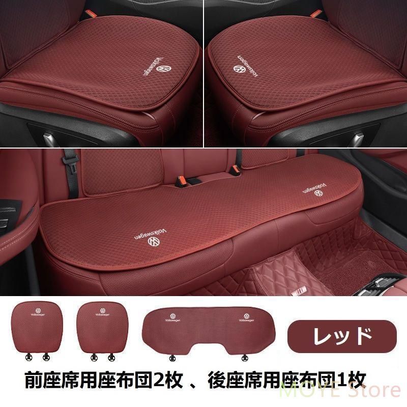 メルセデス・ベンツレッドシートカバー 椅子カバーマット レーヨン生地 シートクッション 前座席用座布団2枚+後座席用座布団1枚 
