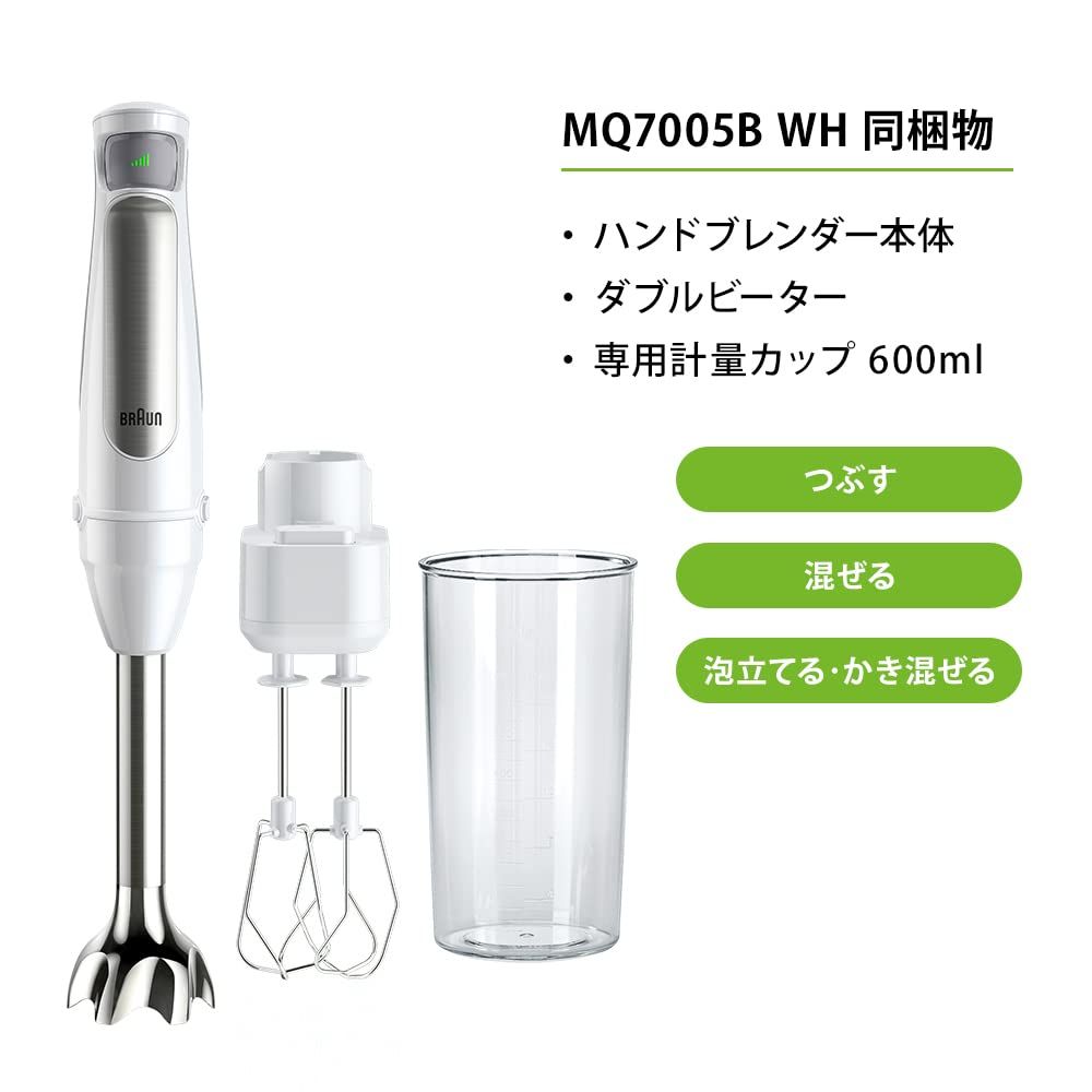 ブラウン マルチクイック 7 ハンドブレンダー (MQ7005BWH(1台3役