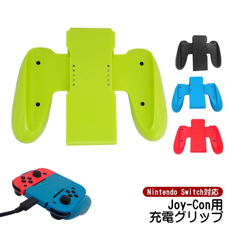 Joy-Con 充電グリップ 任天堂 スイッチ Nintendo Switch ニンテンドー ...