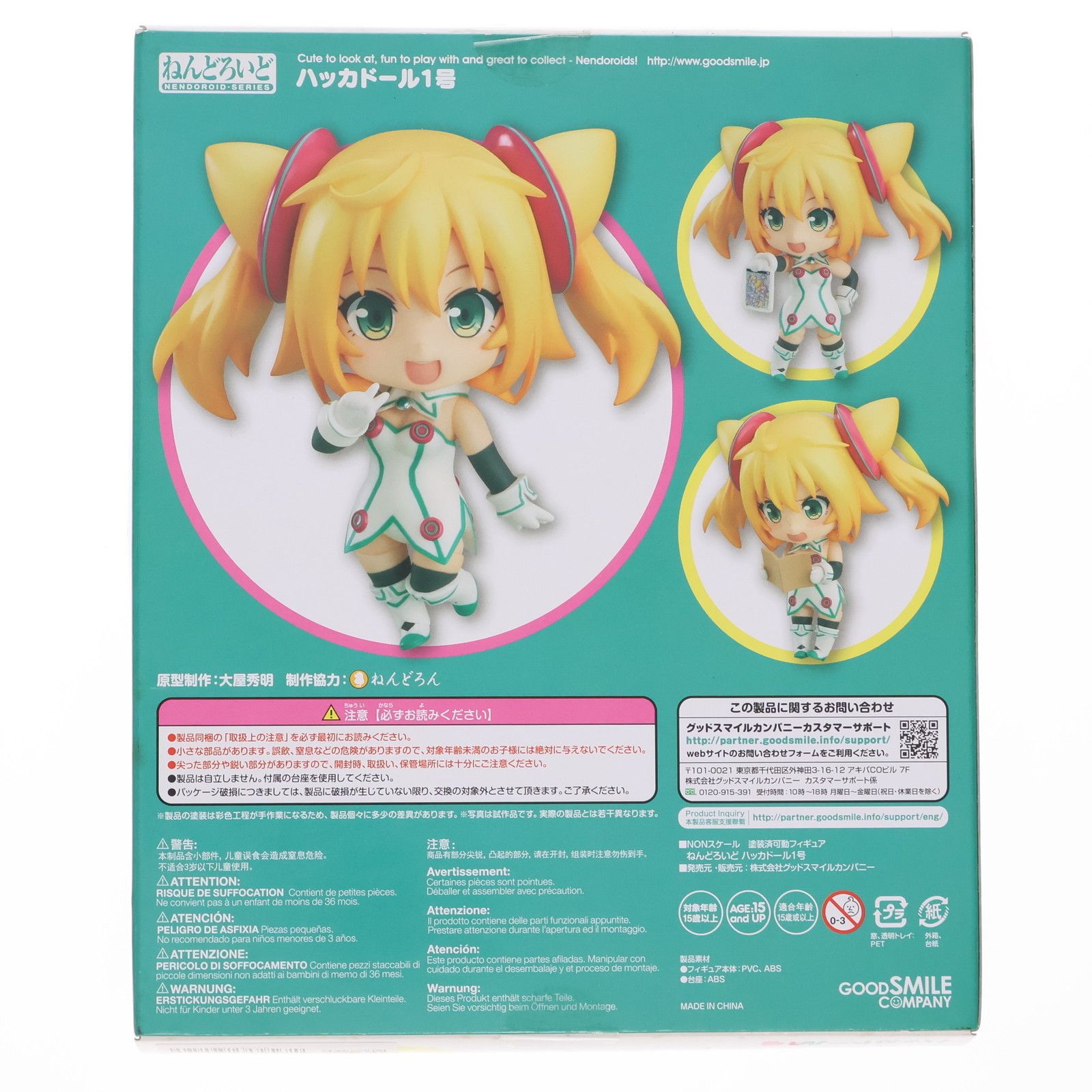 ねんどろいど ハッカドール THE・あにめ~しょん ハッカドール1号 ノンスケール ABS&amp;PVC製 塗装済み可動フィギュア SALE】【591】 ハッカドール1号 体パーツ ハッカドールの服