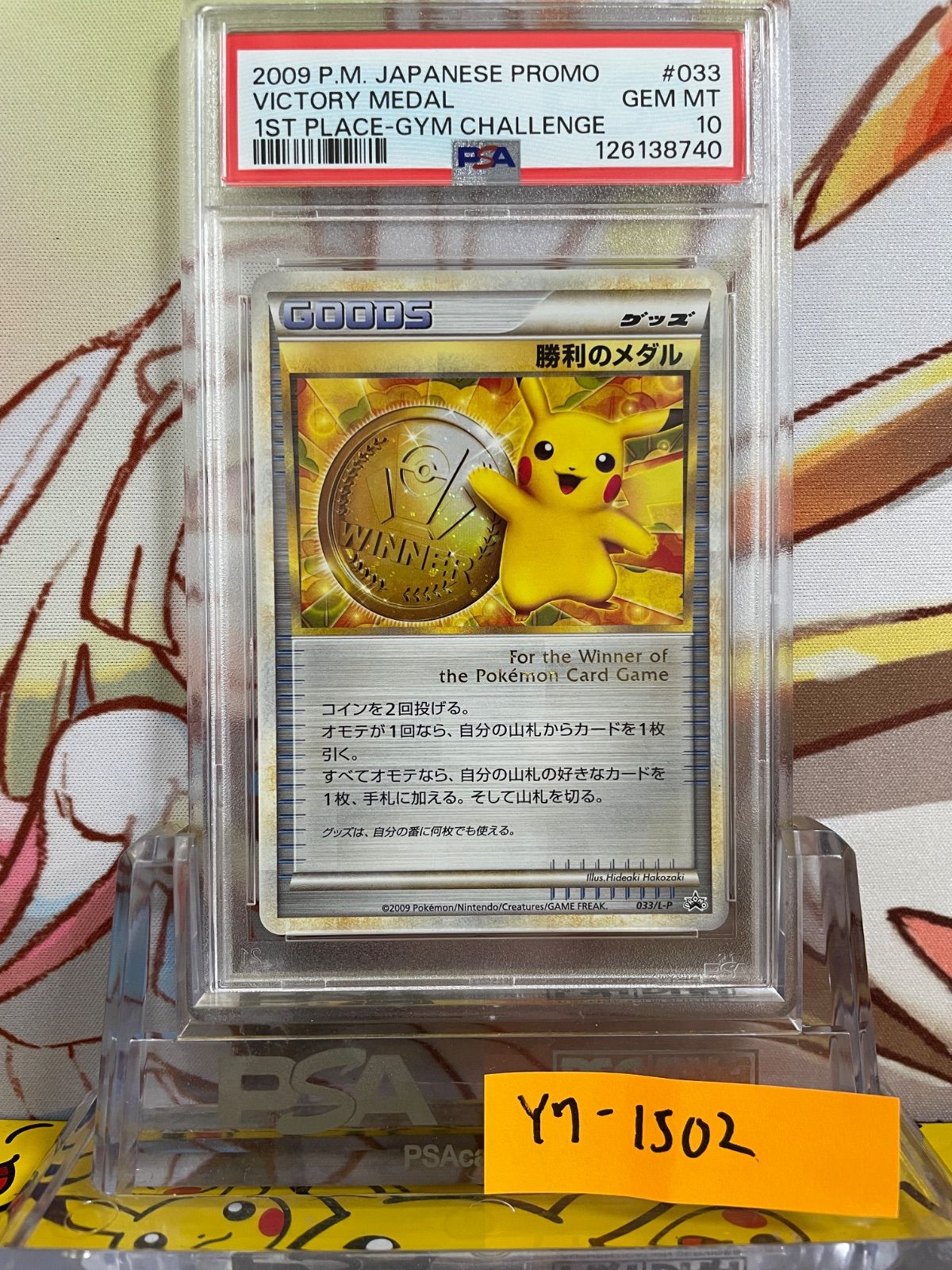 勝利のメダル 2009 金 ピカチュウ PSA10 Trading Cards Games 【公式通販】
