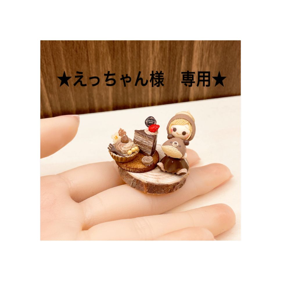 えっこ様専用 えっこ様専用ページ Etsuko様専用 Etsuko様専用 ◇ えっこ様専用 えっこ様専用ページ Etsuko様専用 Etsuko様専用 ◇