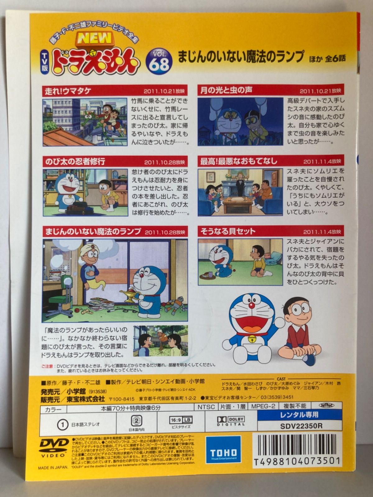☆NEW TV版 ドラえもん VOL.68 [DVD]☆送料無料☆ - メルカリ