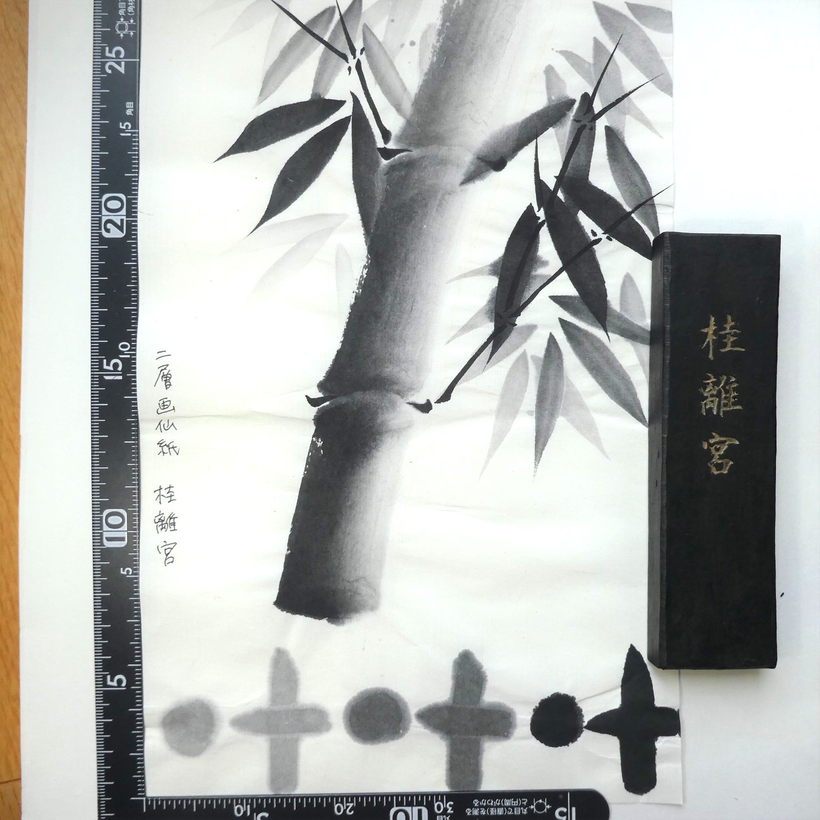 書道 墨 「鉄舟」 大型 微粒子 菜種油煙墨 - 書