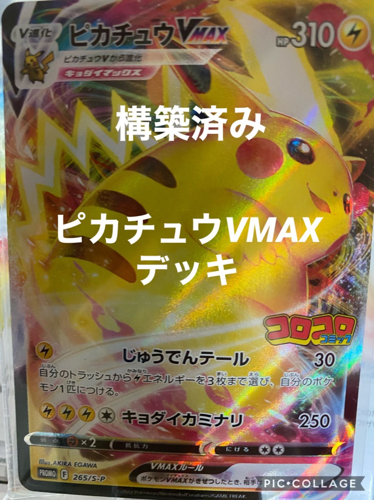 ポケモンカード 構築済みピカチュウVMAXデッキ - メルカリ