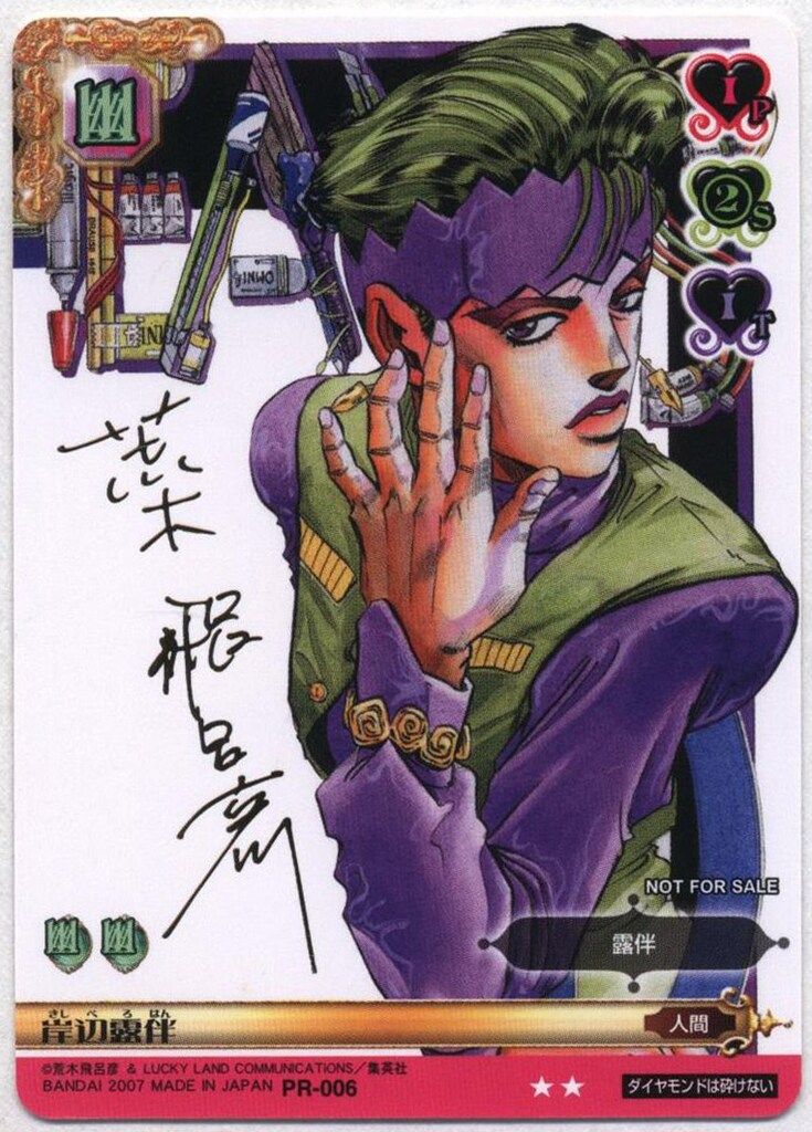 バンダイ ABC(アドベンチャバトルカード) PR/プロモ 岸辺露伴(金箔タイプ/岸部露伴に会いに行こうキャンペーン) PR006