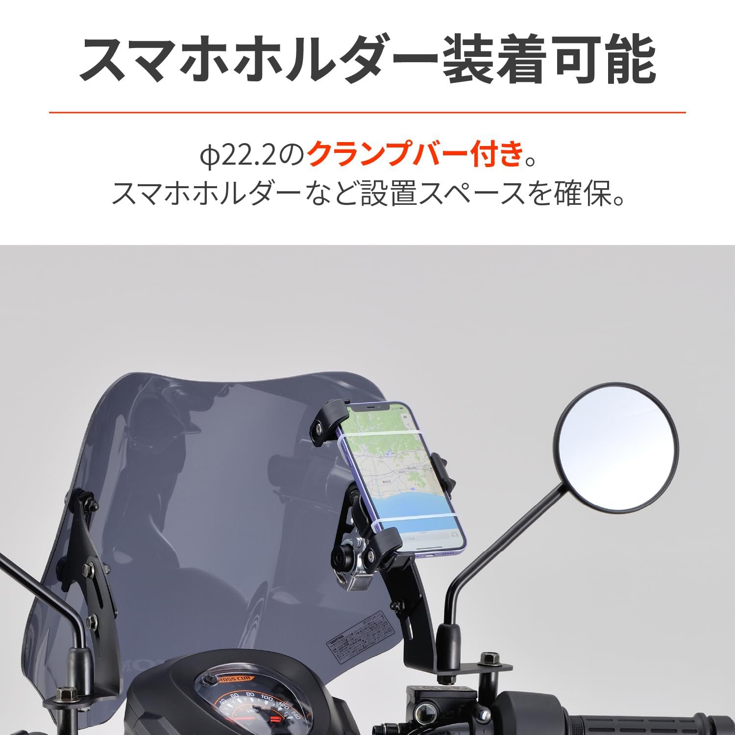 スモーク クランプバー付き