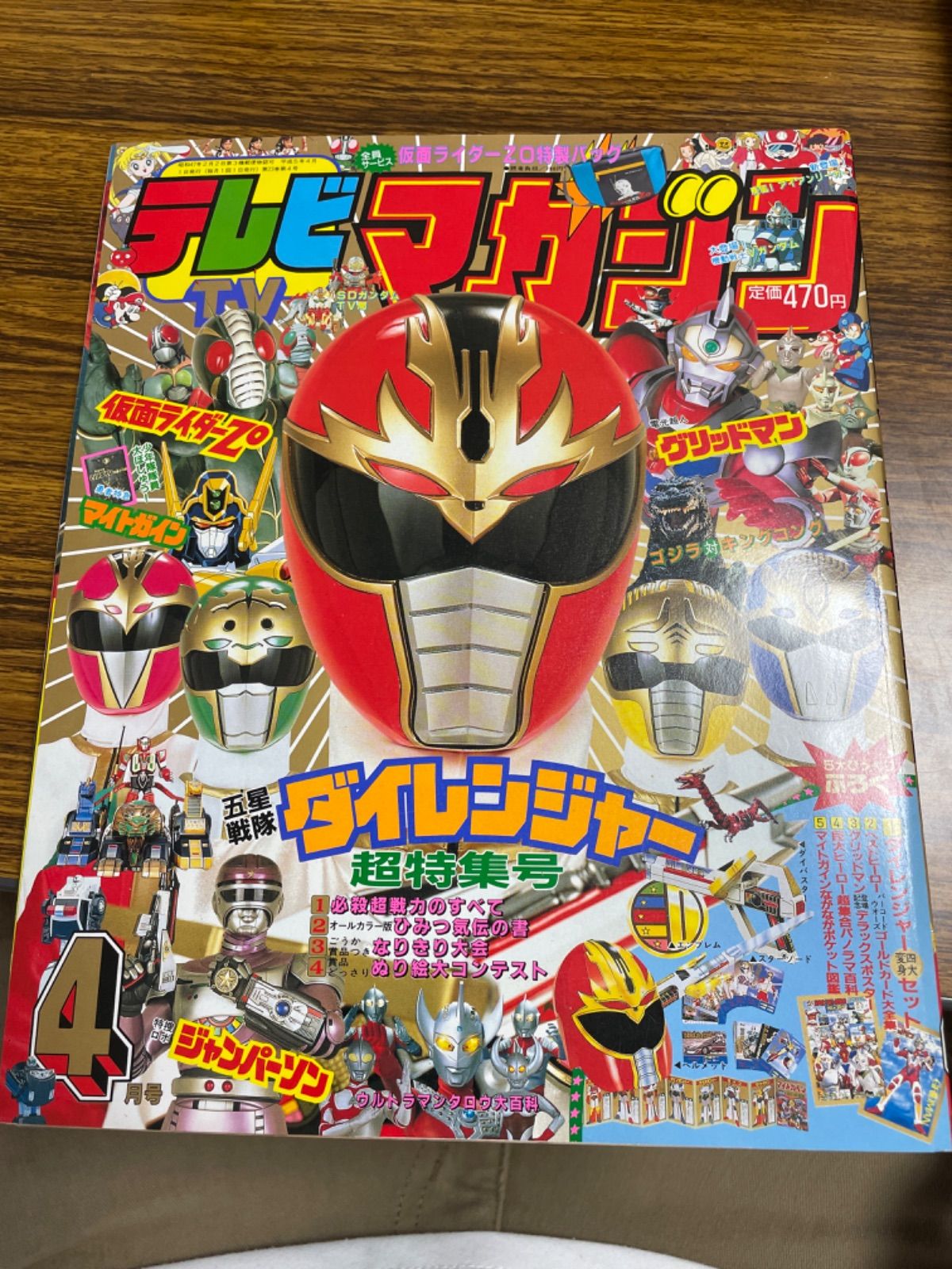 テレビマガジン 1993年4月号 五星戦隊ダイレンジャー超特集合 - メルカリ