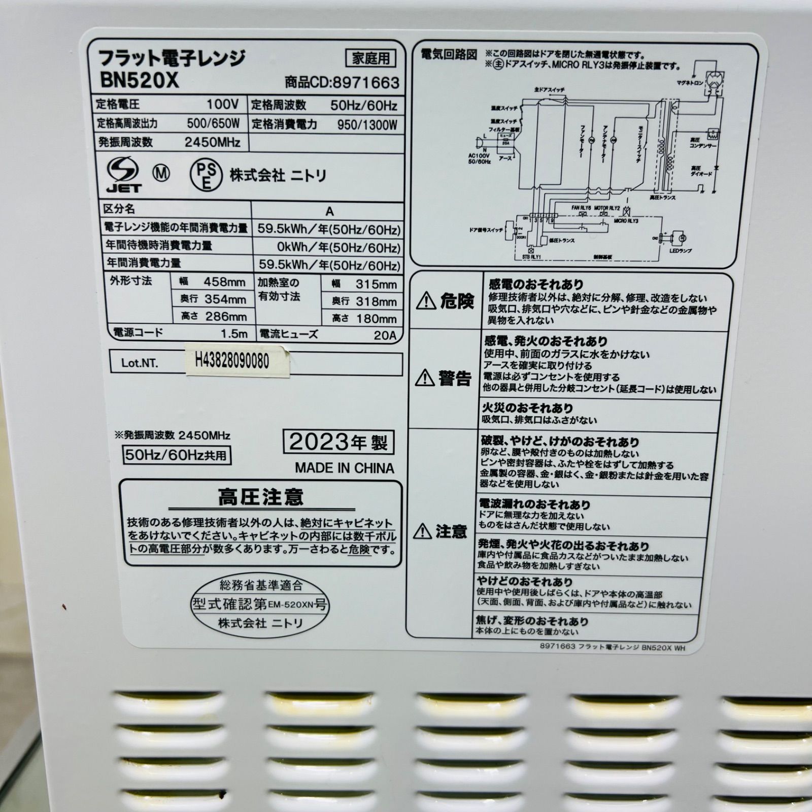 ニトリ BN520X