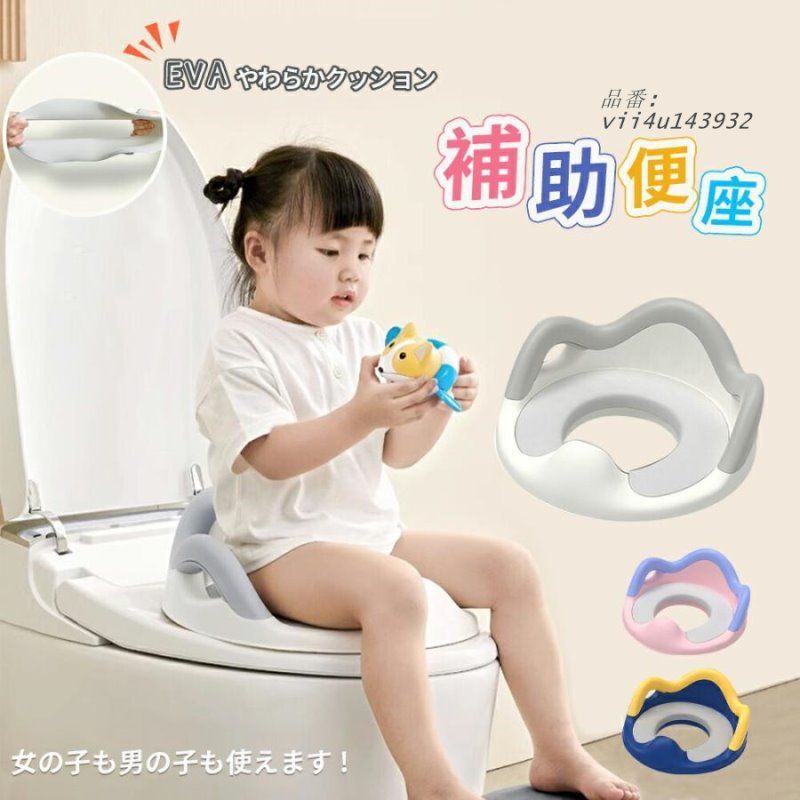 アームレスト付き補助便座 トイトレ 子供 トイレ幼児トレーニング 補助便座フック付き 取っ手