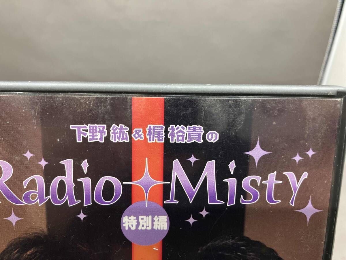 DVD 下野紘&梶裕貴のRadio Misty 特別編 - メルカリ