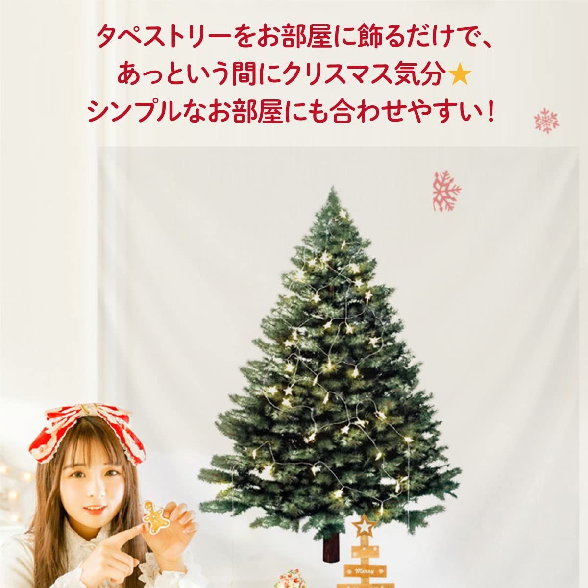 クリスマス タペストリー クリスマスツリー シンプルツリー きわどい