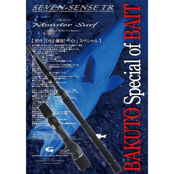 Gクラフト シーバスロッド SEVENSENSE TR モンスターサーフ MSB