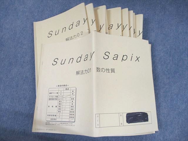 SS特訓 桜蔭対策プリント