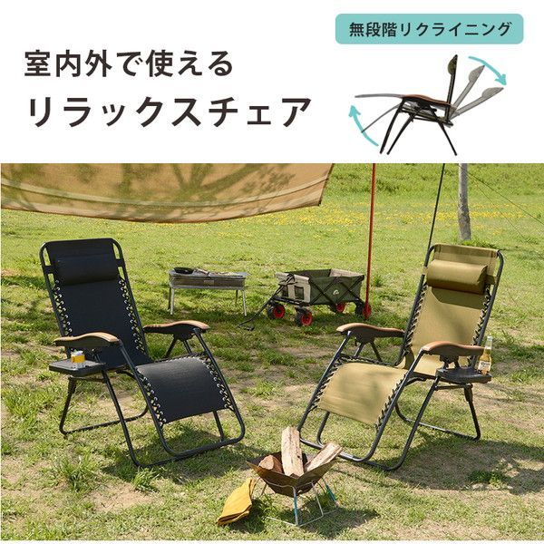 対象 リラックスチェアー