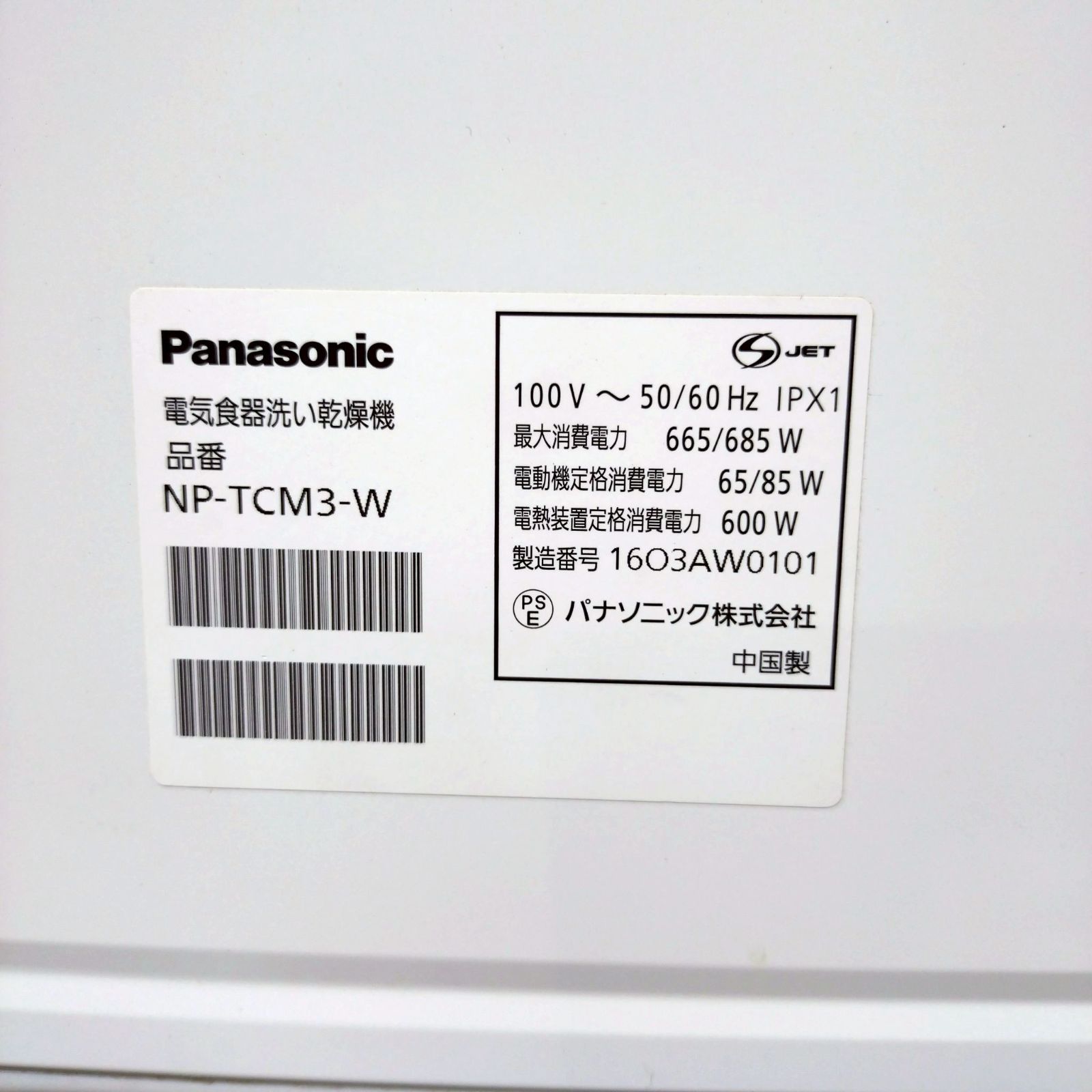 Panasonic 電気食器洗い乾燥機