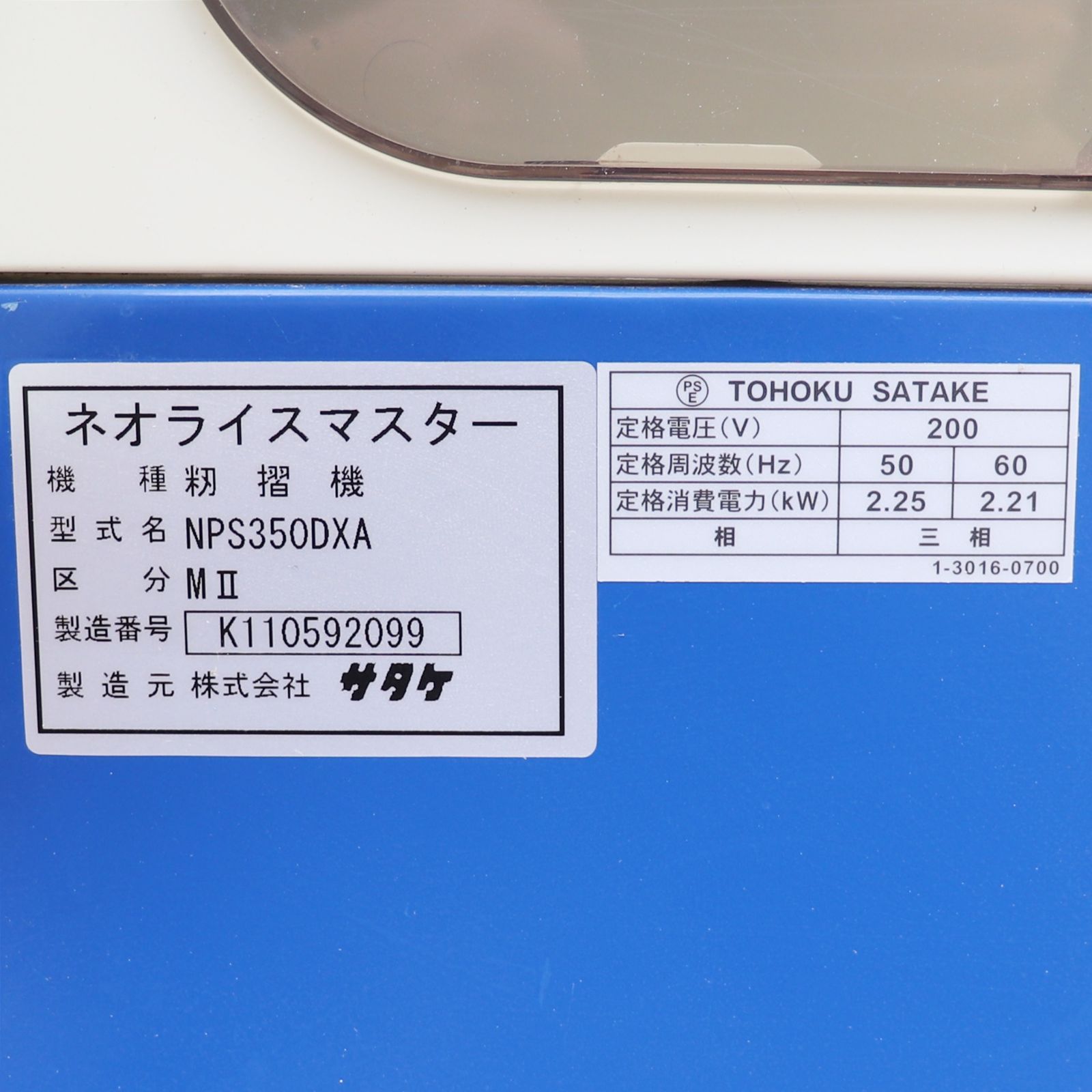 もみすり 倉庫保管