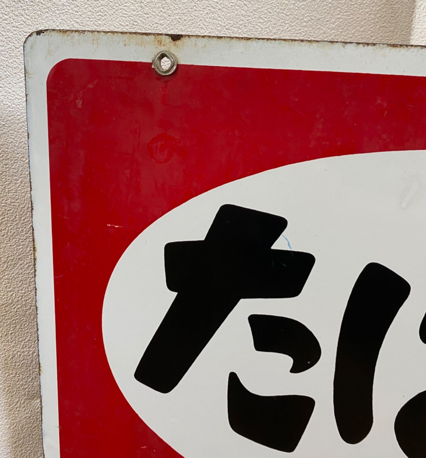 たばこ ホーロー看板 シバタ式国産号まとめ琺瑯 ビンテージ インテリア たばこ ホーロー看板 シバタ式国産号まとめ琺瑯 ビンテージ インテリア