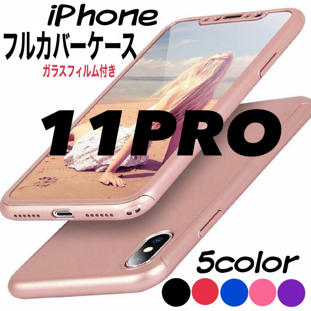 全面フルカバー iPhone11PRO 360度保護 アイフォンケース ガラスフィルム付き メルカリShops